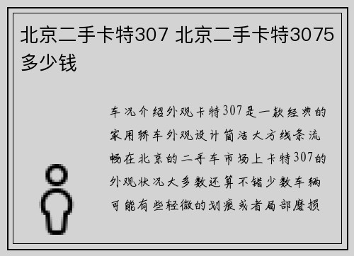 北京二手卡特307 北京二手卡特3075多少钱