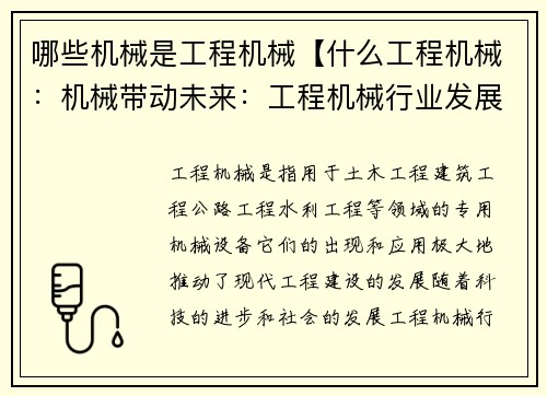哪些机械是工程机械【什么工程机械：机械带动未来：工程机械行业发展趋势】