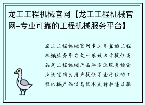 龙工工程机械官网【龙工工程机械官网-专业可靠的工程机械服务平台】