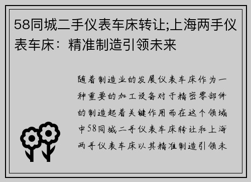 58同城二手仪表车床转让;上海两手仪表车床：精准制造引领未来