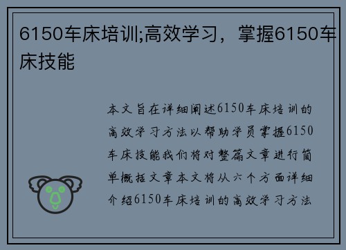 6150车床培训;高效学习，掌握6150车床技能