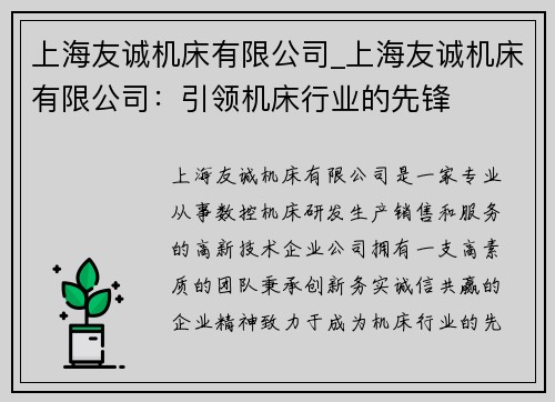 上海友诚机床有限公司_上海友诚机床有限公司：引领机床行业的先锋