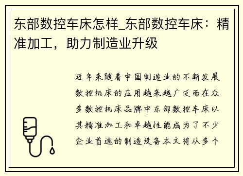 东部数控车床怎样_东部数控车床：精准加工，助力制造业升级