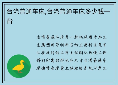 台湾普通车床,台湾普通车床多少钱一台
