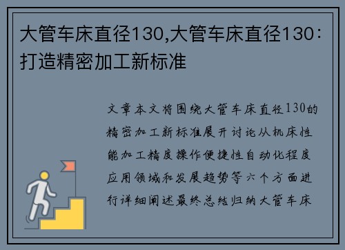 大管车床直径130,大管车床直径130：打造精密加工新标准