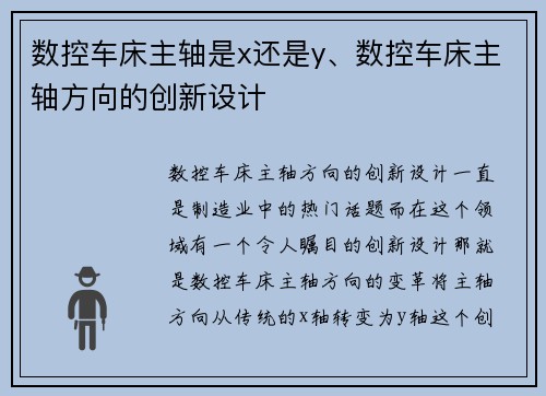 数控车床主轴是x还是y、数控车床主轴方向的创新设计