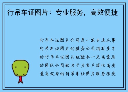行吊车证图片：专业服务，高效便捷